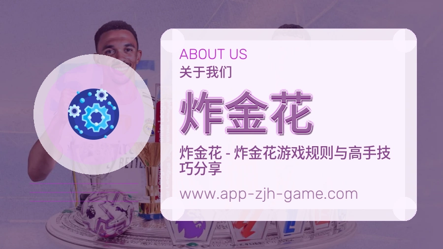 炸金花